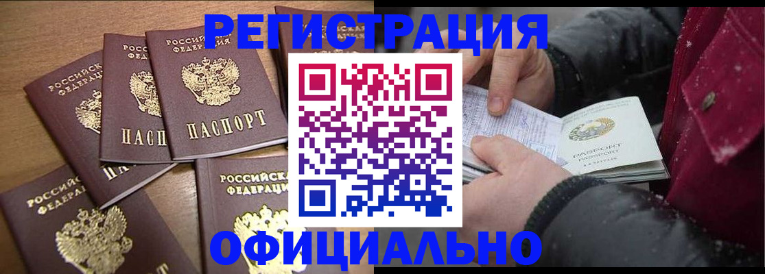 прописка регистрация в Балаково