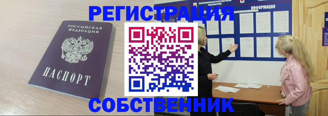 прописка штамп в Балаково