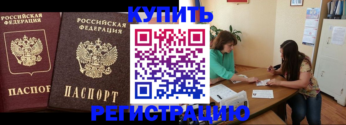 временная регистрация гарантия в Балаково