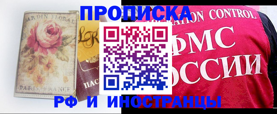 прописка в Балаково
