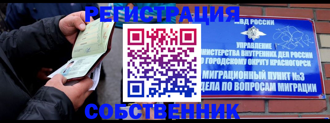 временная регистрация для школы в Балаково